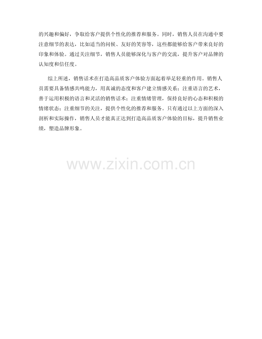 销售话术的深度剖析：打造高品质客户体验.docx_第2页