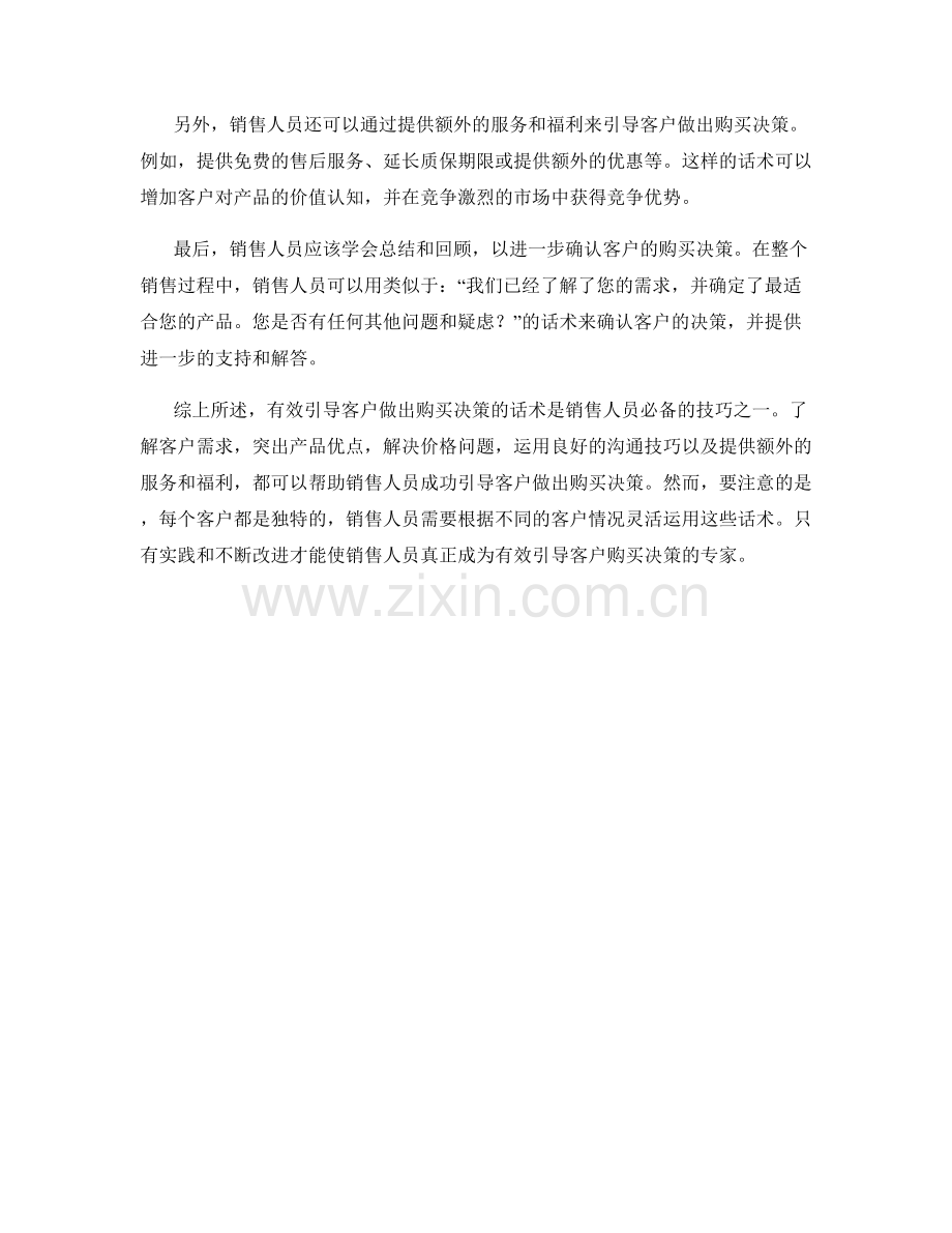 有效引导客户做出购买决策的话术.docx_第2页