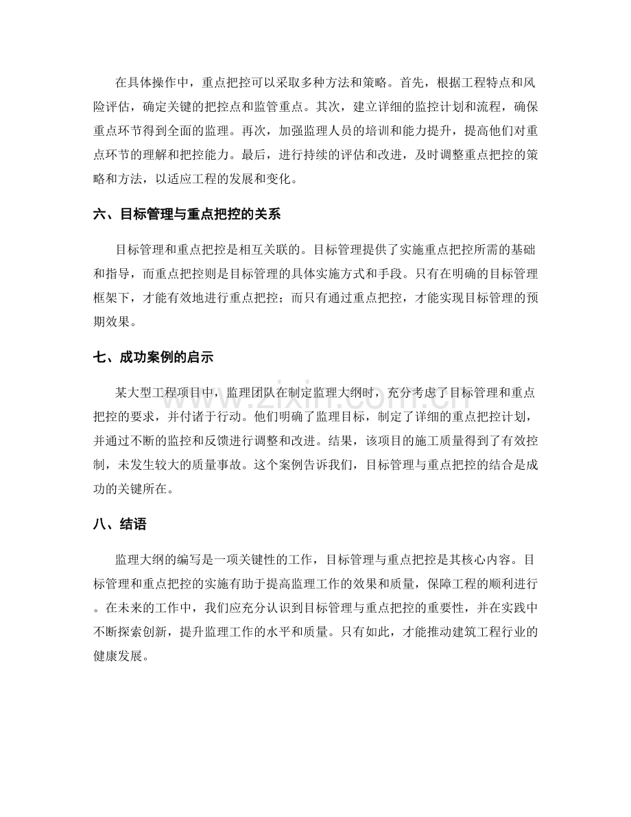 监理大纲编写的目标管理与重点把控指引.docx_第2页