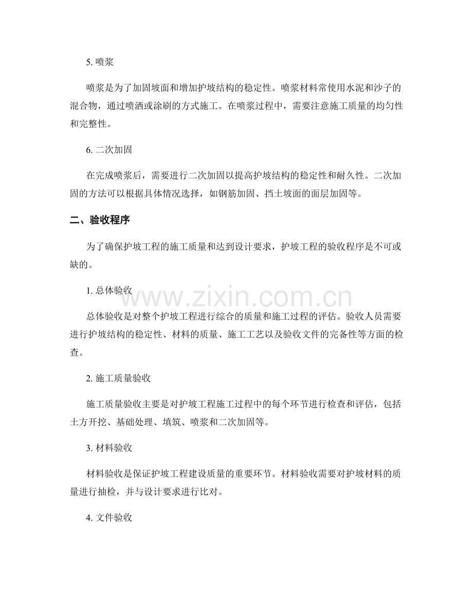 护坡技术交底中的施工工艺与验收程序.docx_第2页