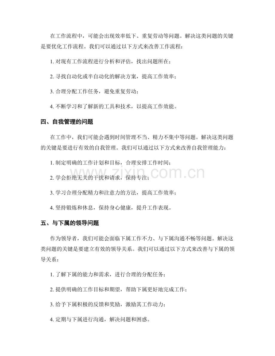 工作中常见问题的诊断与解决策略总结分析.docx_第2页