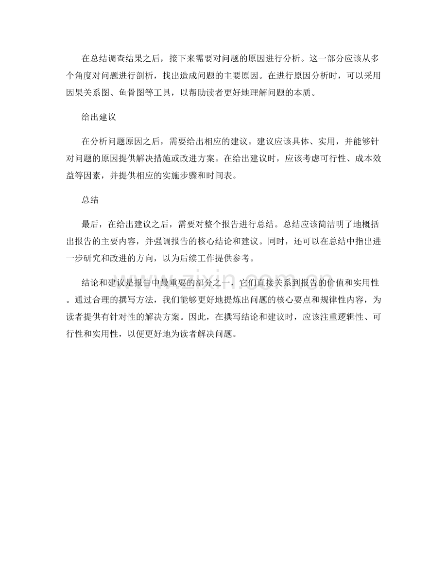 报告中的结论和建议的撰写方法.docx_第2页