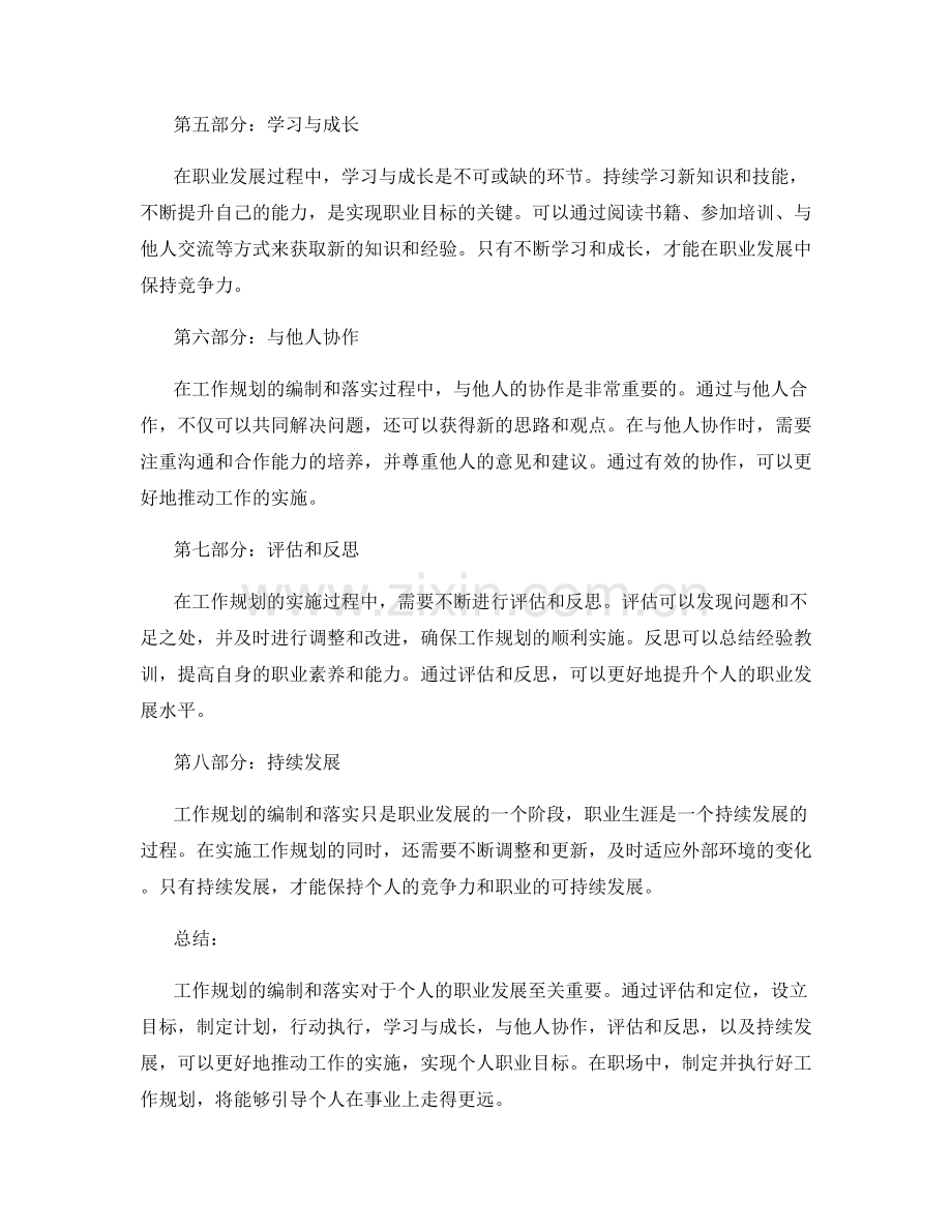 工作规划的编制与落实.docx_第2页