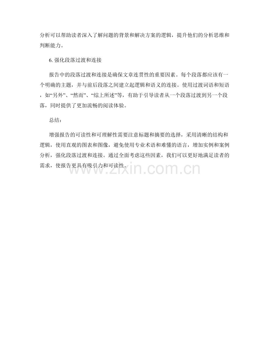 如何增强报告的可读性和可理解性.docx_第2页