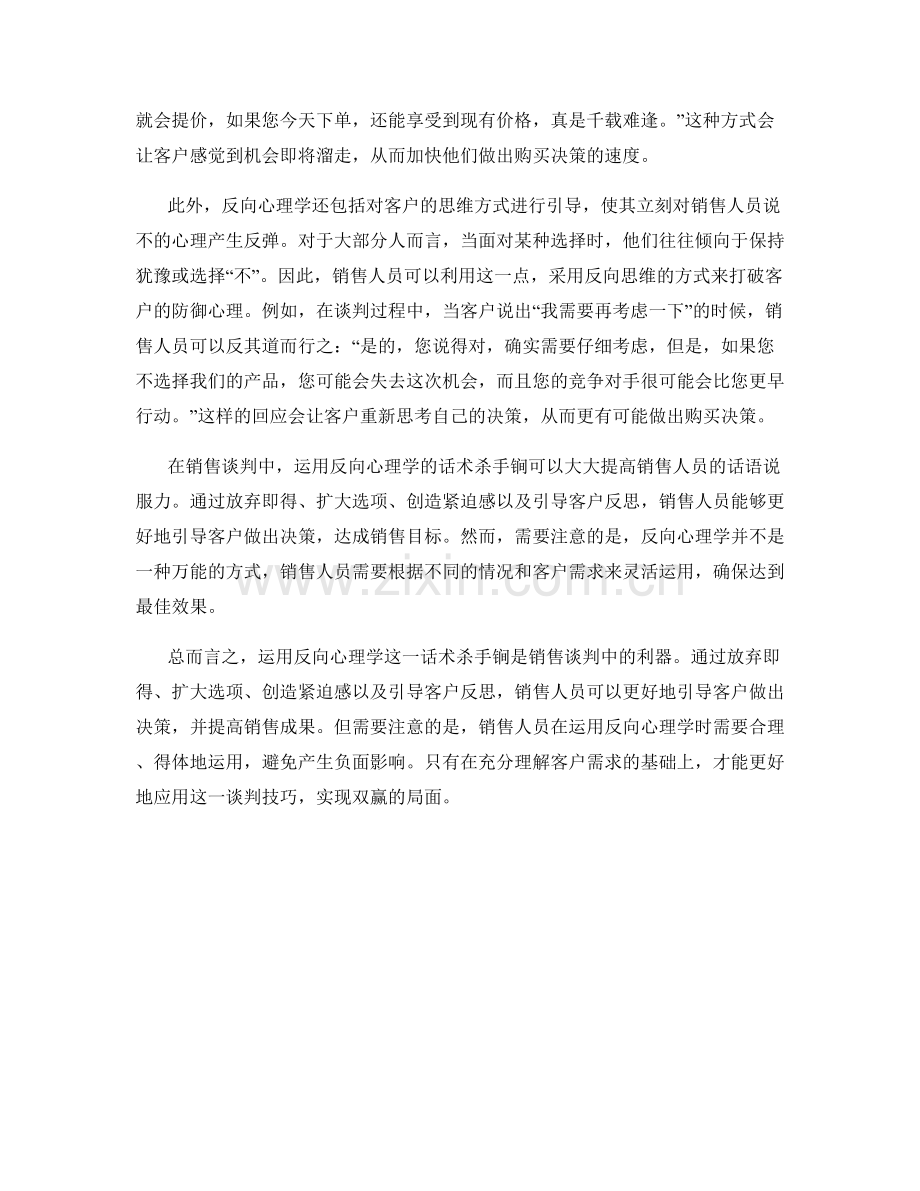 销售谈判中的话术杀手锏：运用反向心理学.docx_第2页