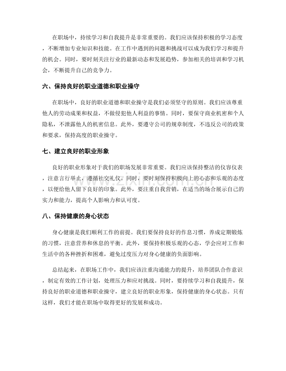 工作注意事项总结与提醒.docx_第2页