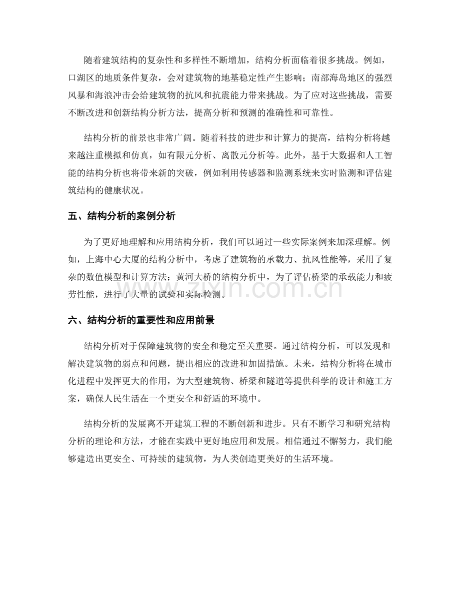 报告中的建筑工程和结构分析.docx_第2页