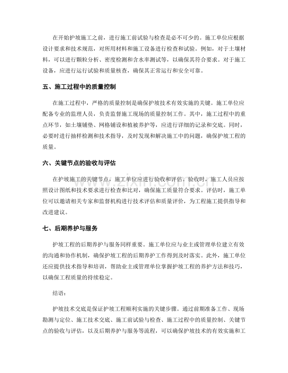 护坡技术交底的关键流程与注意事项.docx_第2页