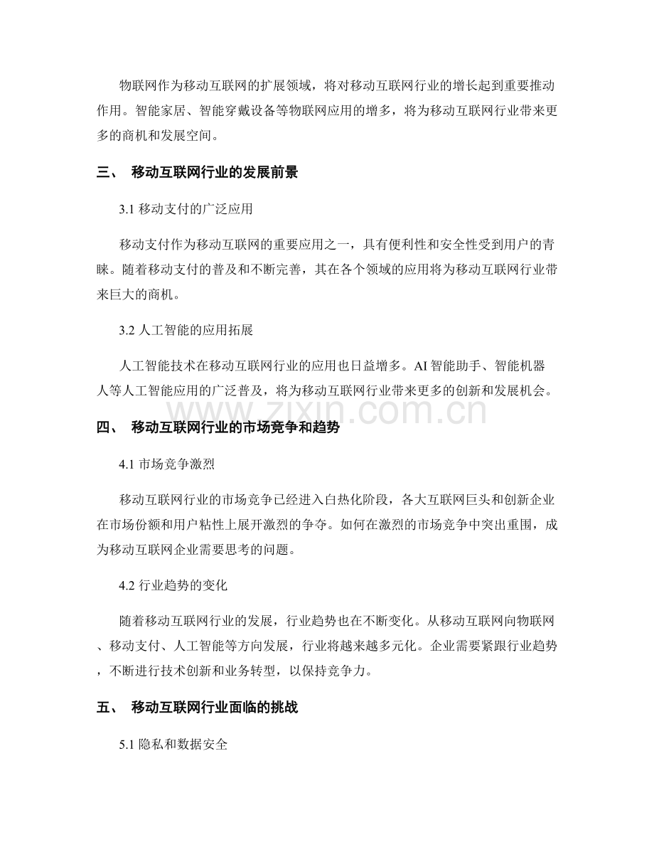 移动互联网行业的市场规模与增长预测报告.docx_第2页