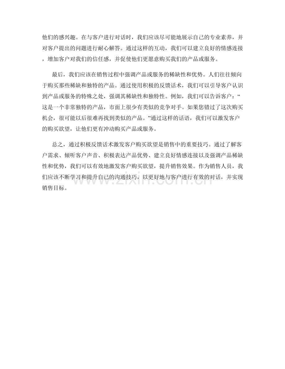 如何通过积极反馈话术激发客户购买欲望.docx_第2页