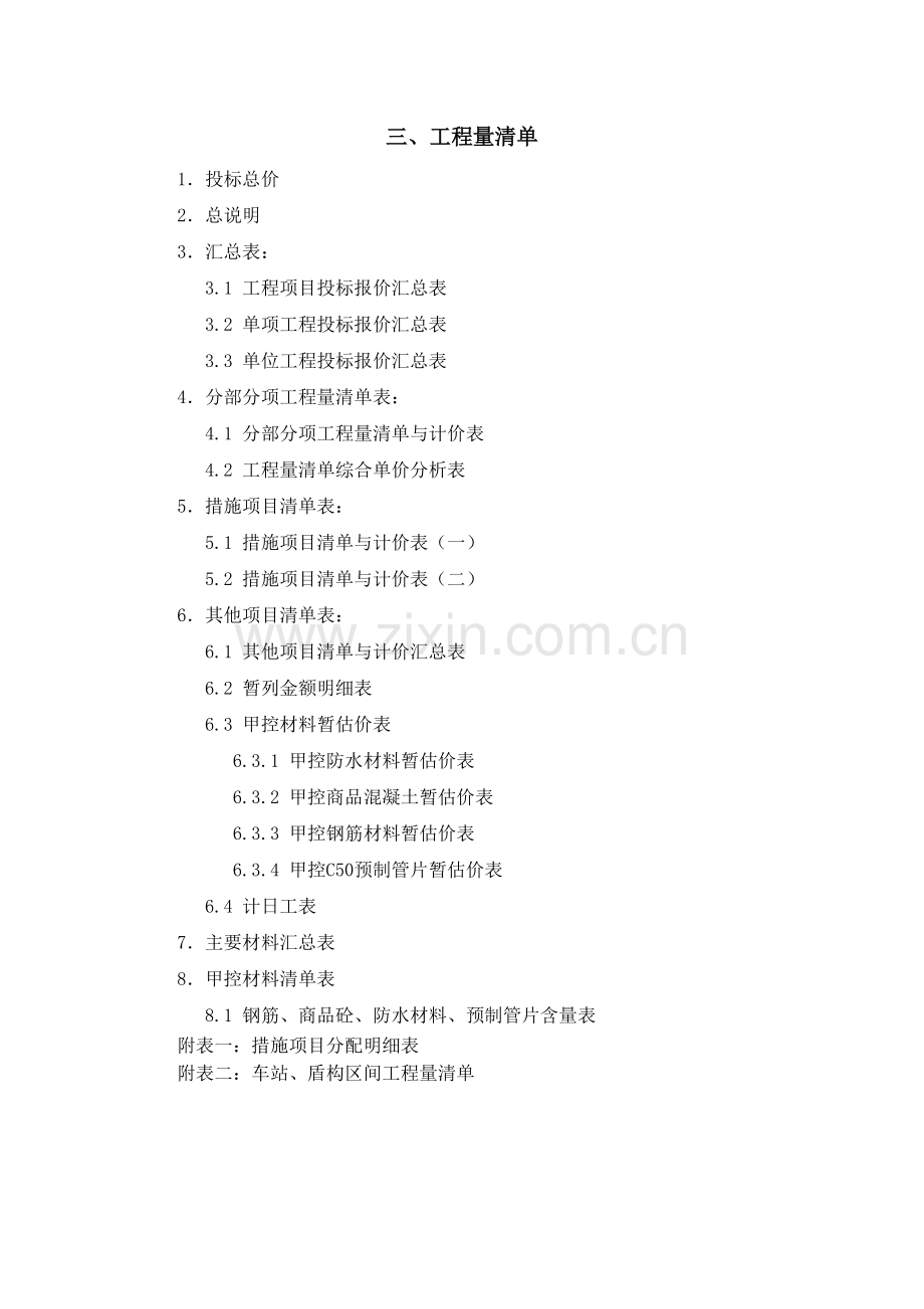 工程量清单全套表格.doc_第1页