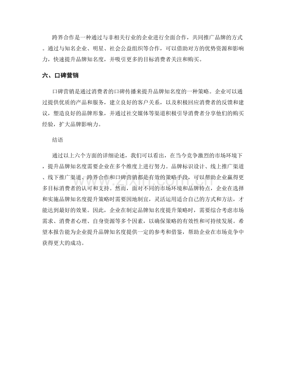 品牌知名度提升策略报告.docx_第2页