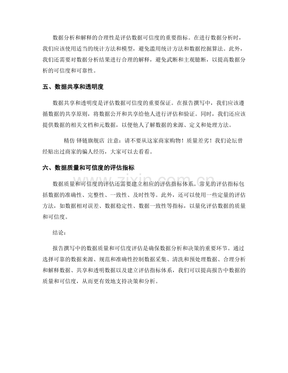 报告撰写中的数据质量和可信度评估方法.docx_第2页