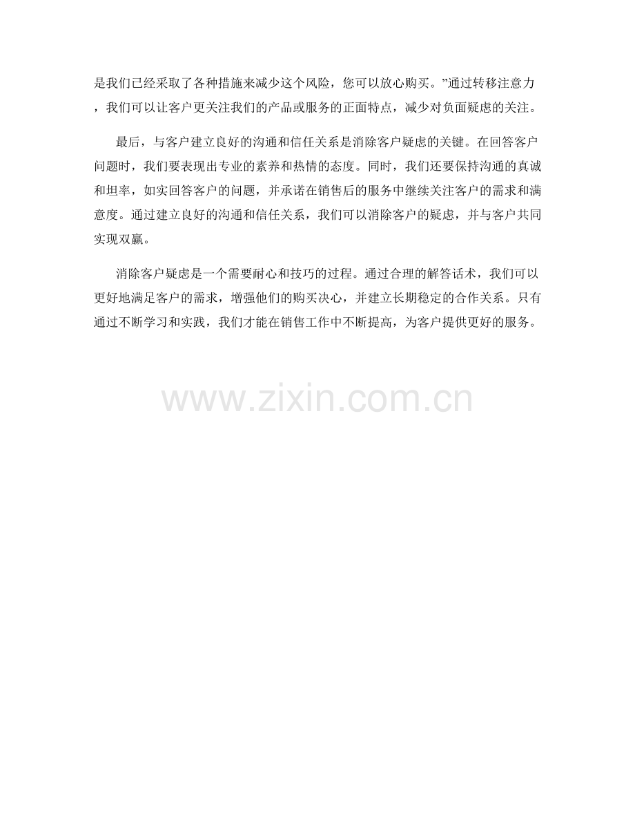 消除客户疑虑的解答话术.docx_第2页