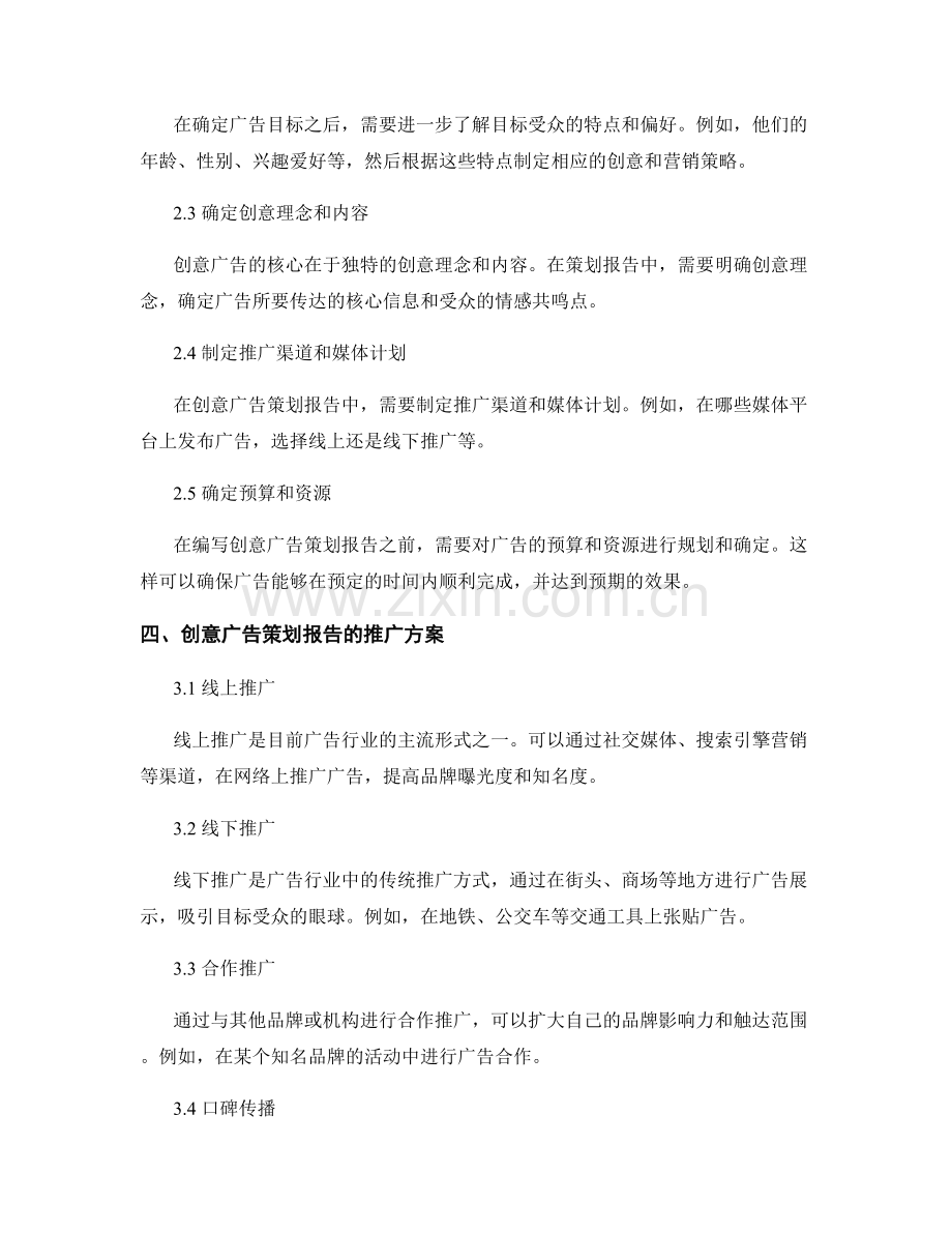 创意广告策划报告的编写与推广方案.docx_第2页