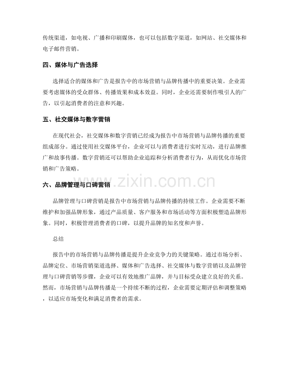 报告中的市场营销与品牌传播.docx_第2页