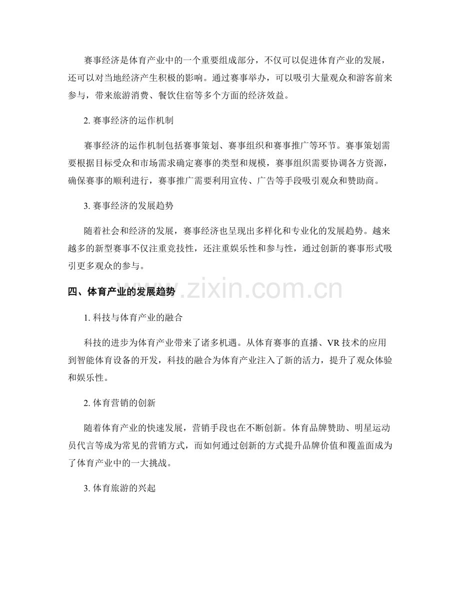 体育产业报告的撰写与赛事经济分析.docx_第2页