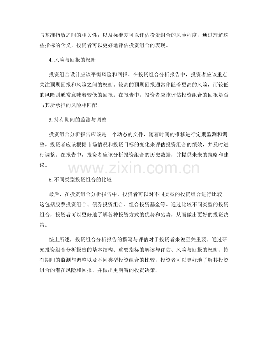 投资组合分析报告的撰写与评估.docx_第2页