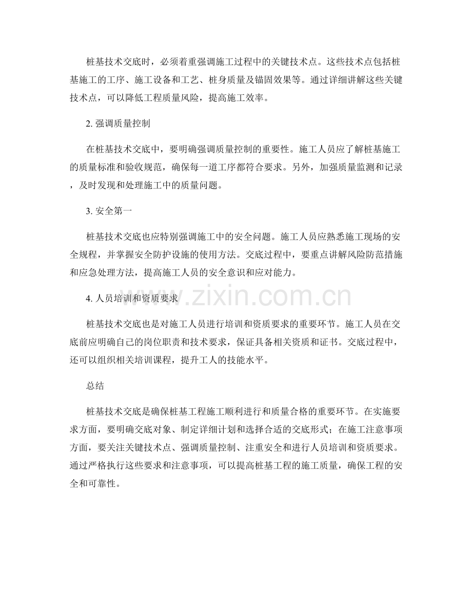 桩基技术交底的实施要求与施工注意事项.docx_第2页