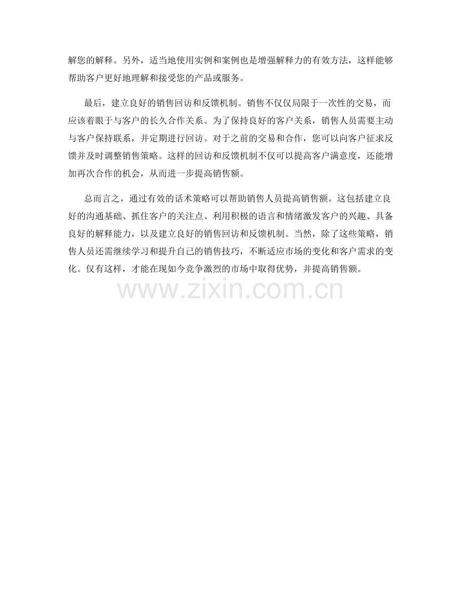 提高销售额的有效话术策略.docx_第2页