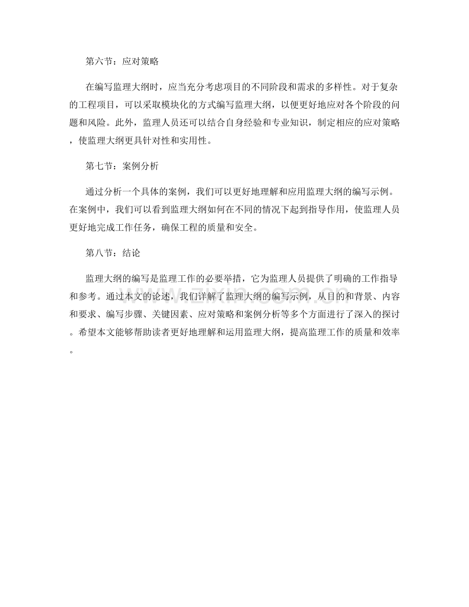 监理大纲编写示例详解.docx_第2页