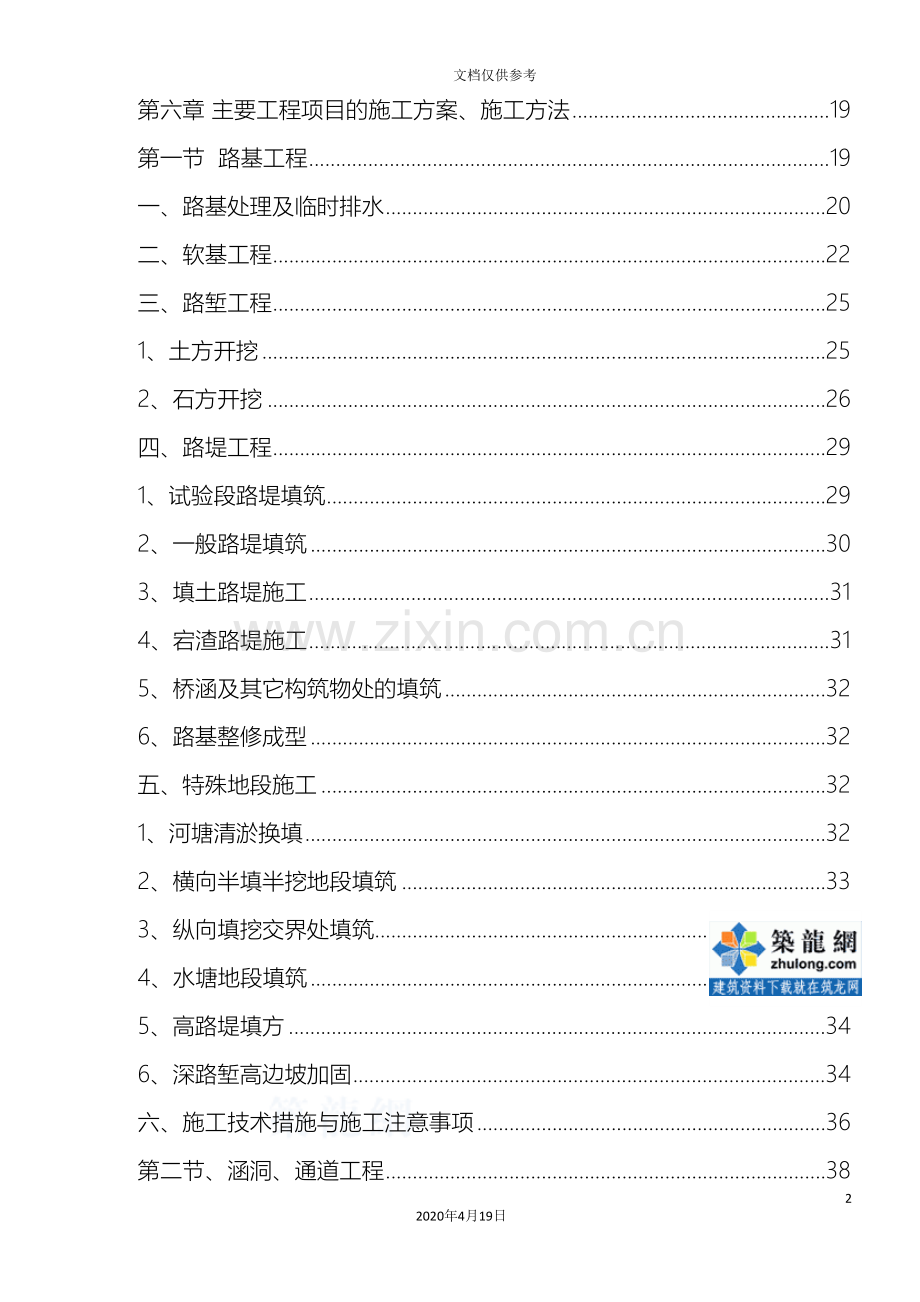 浙江二级山区公路实施性施工组织设计模板.doc_第3页