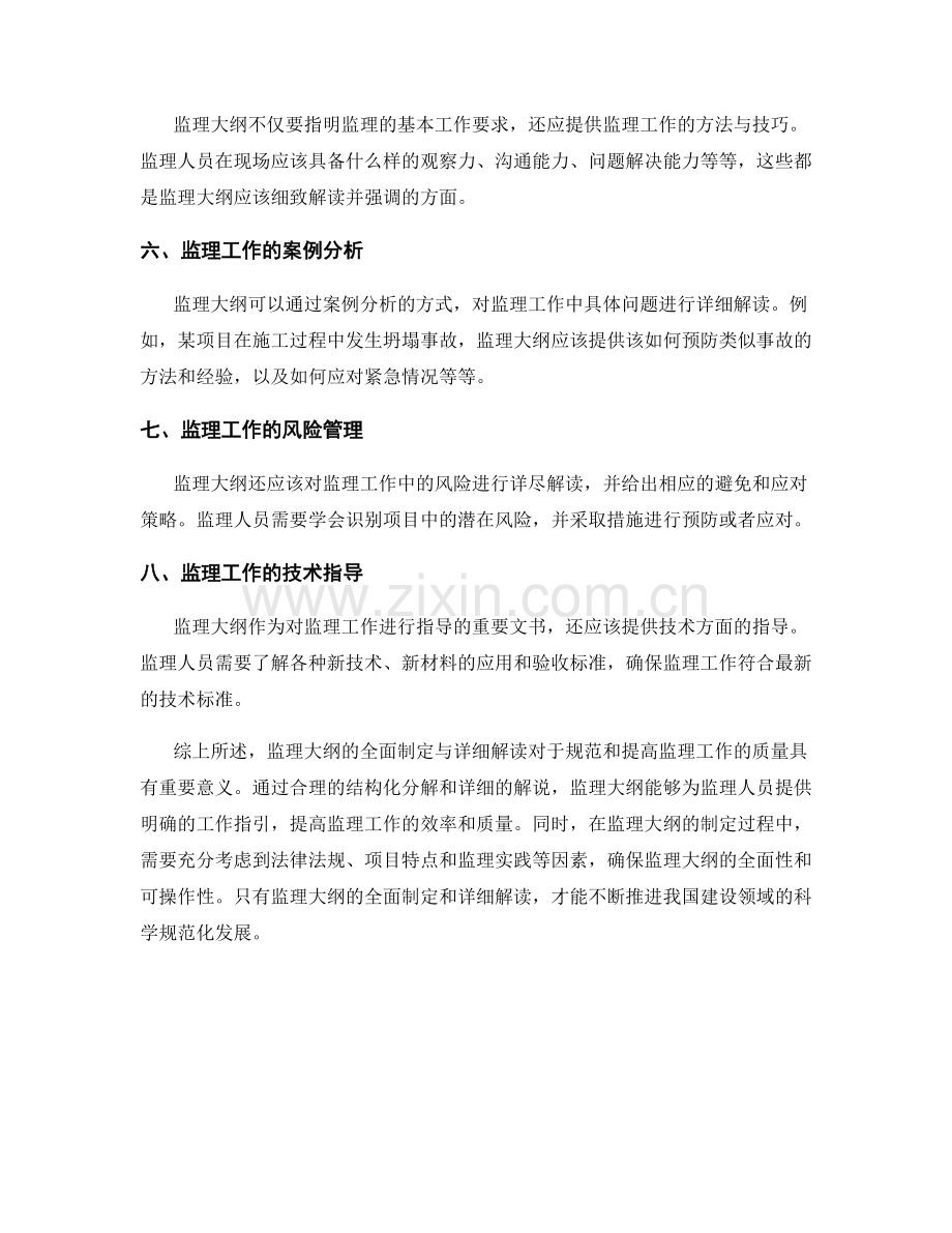 监理大纲的全面制定与详细解读.docx_第2页