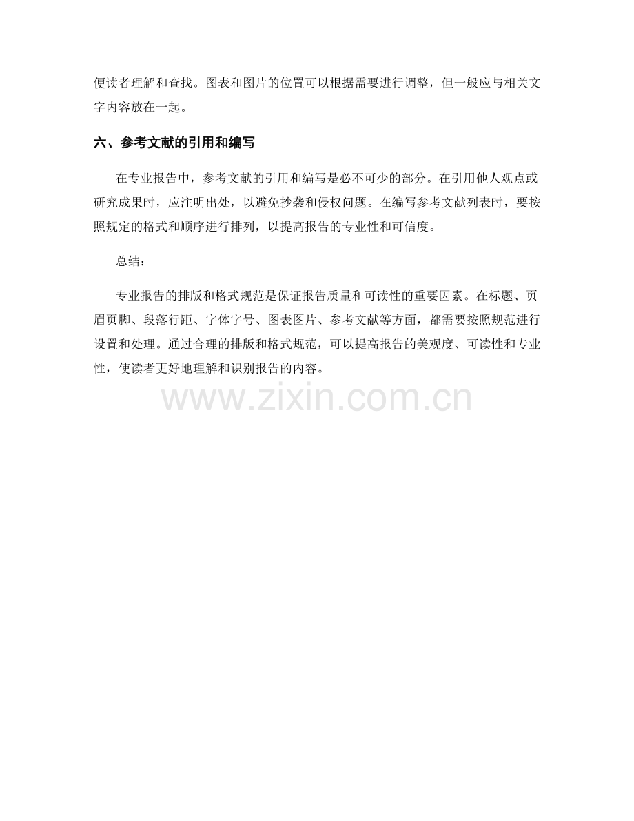 专业报告的排版和格式规范.docx_第2页