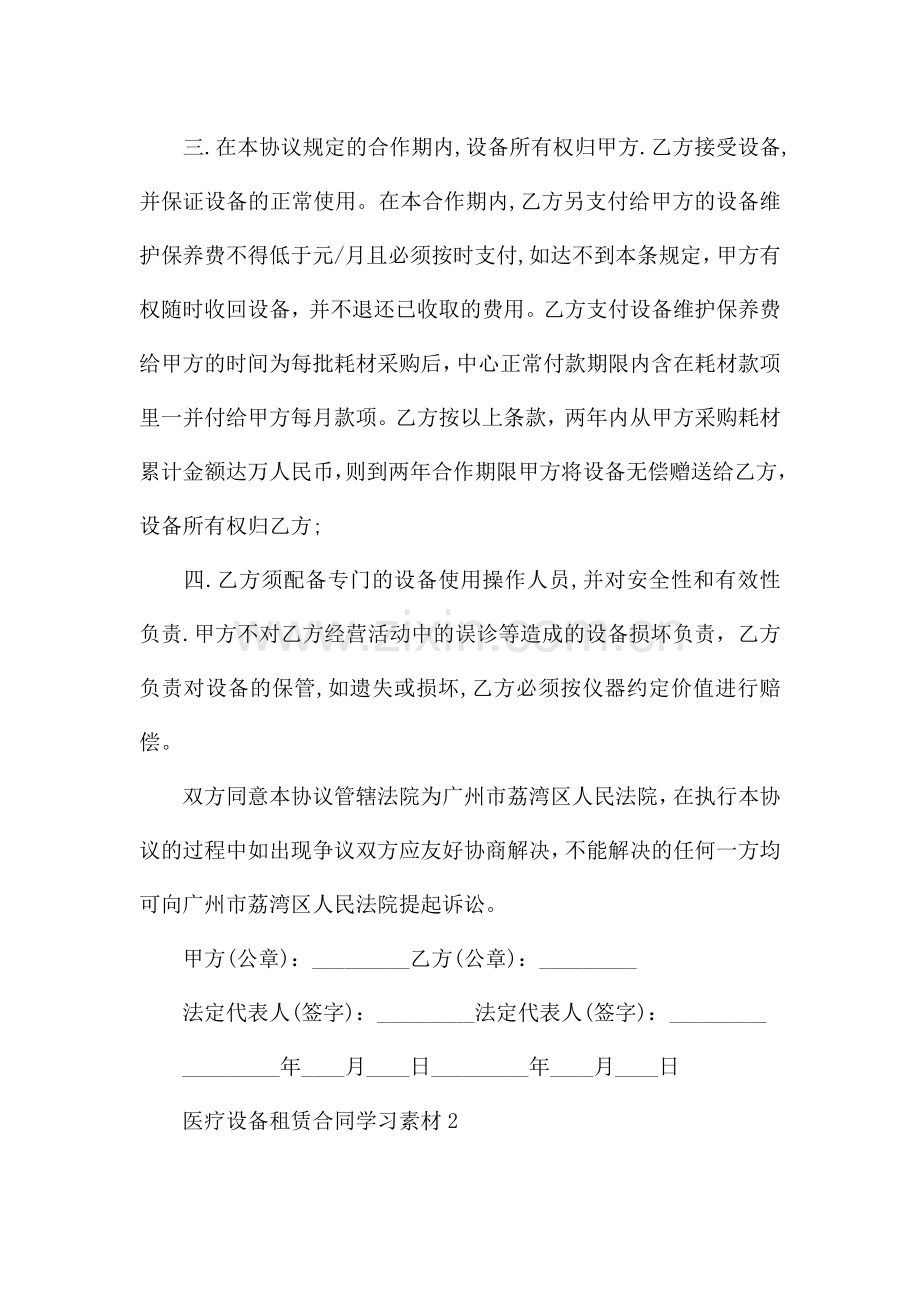 医院的医疗设备租赁合同.docx_第2页