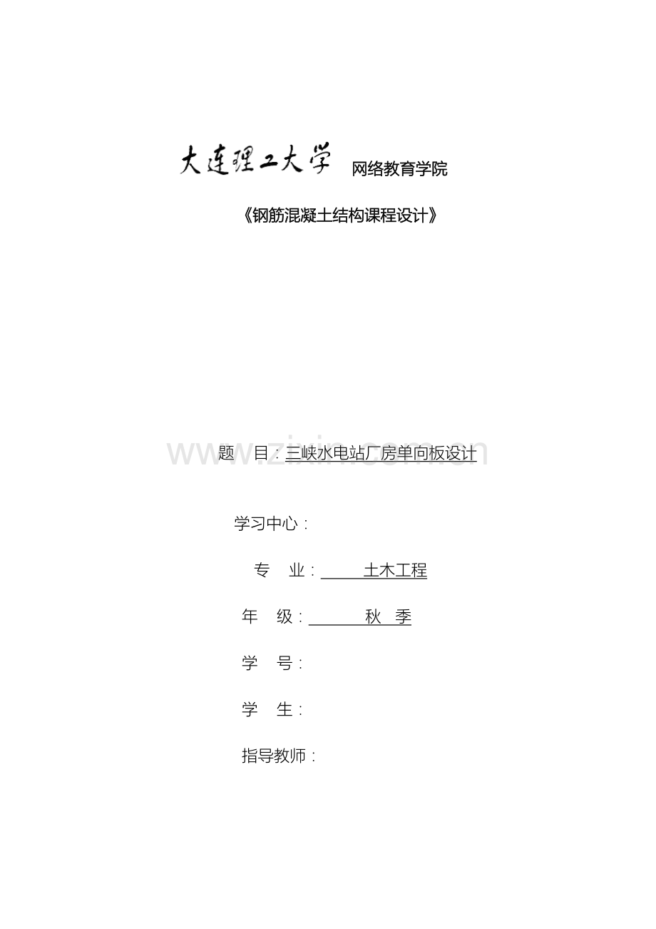 大工秋钢筋混凝土结构课程设计答案.doc_第2页