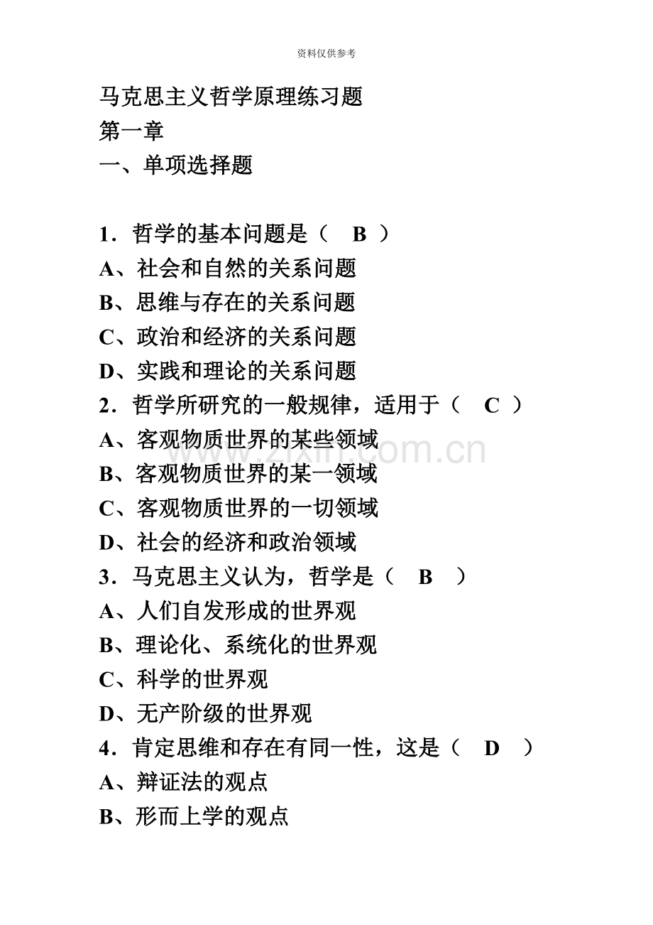 成人高考政治历年试题.doc_第2页