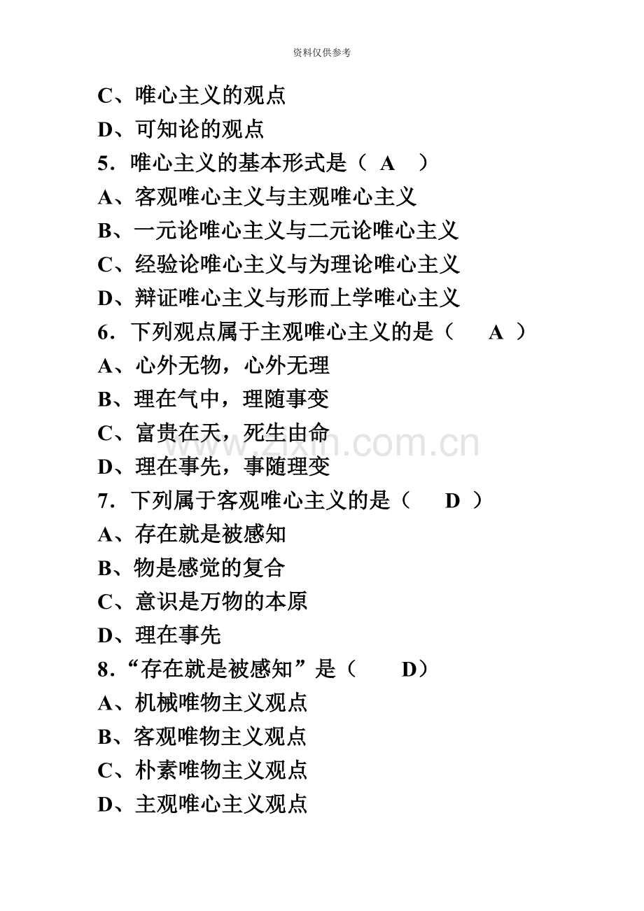 成人高考政治历年试题.doc_第3页