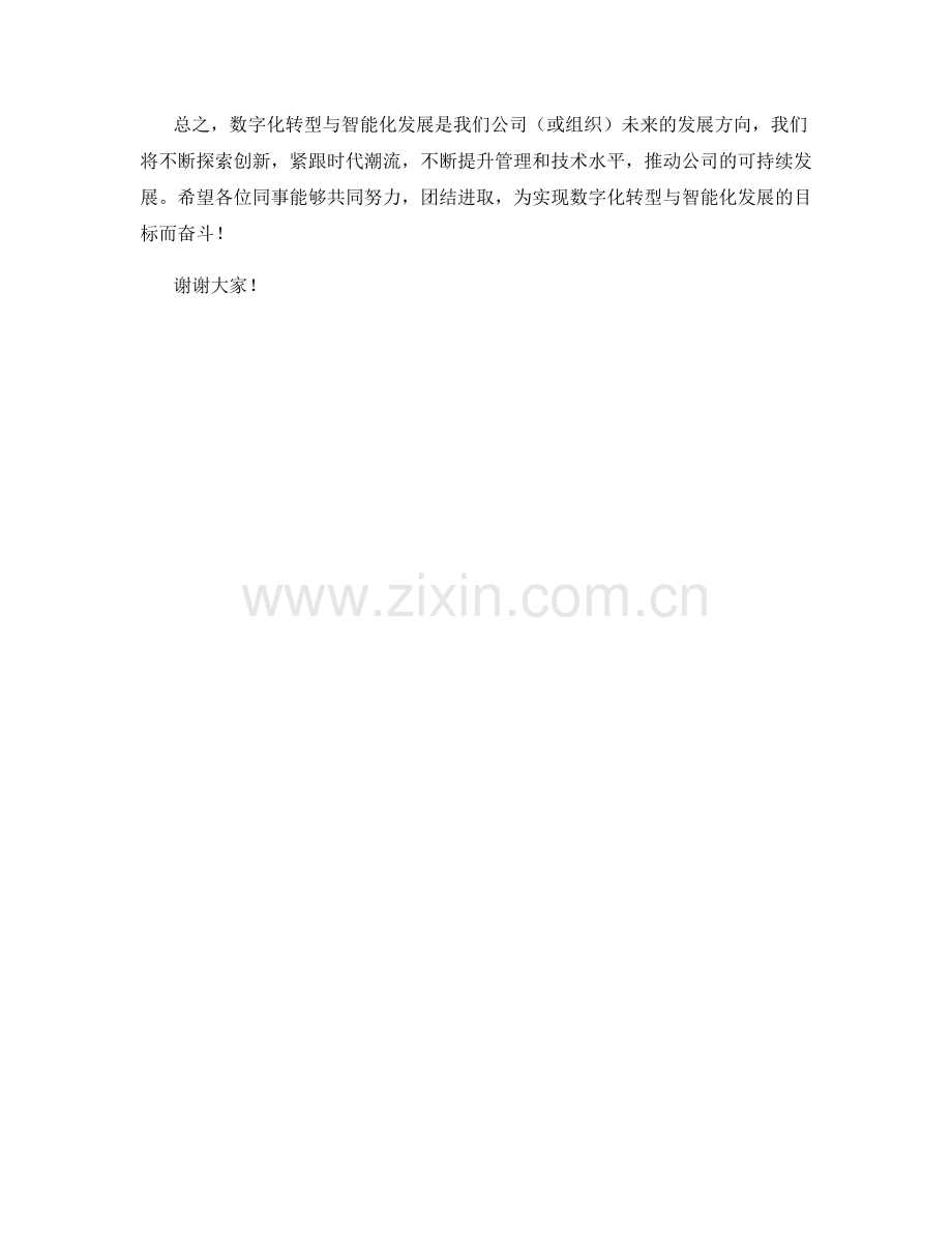 2023年度报告：数字化转型与智能化发展的路径.docx_第2页