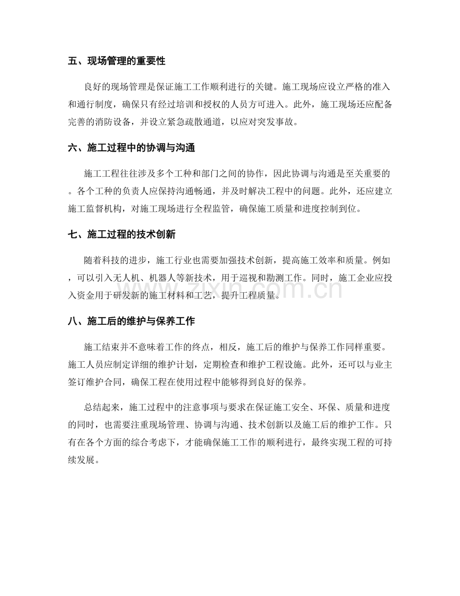 施工注意事项与要求.docx_第2页