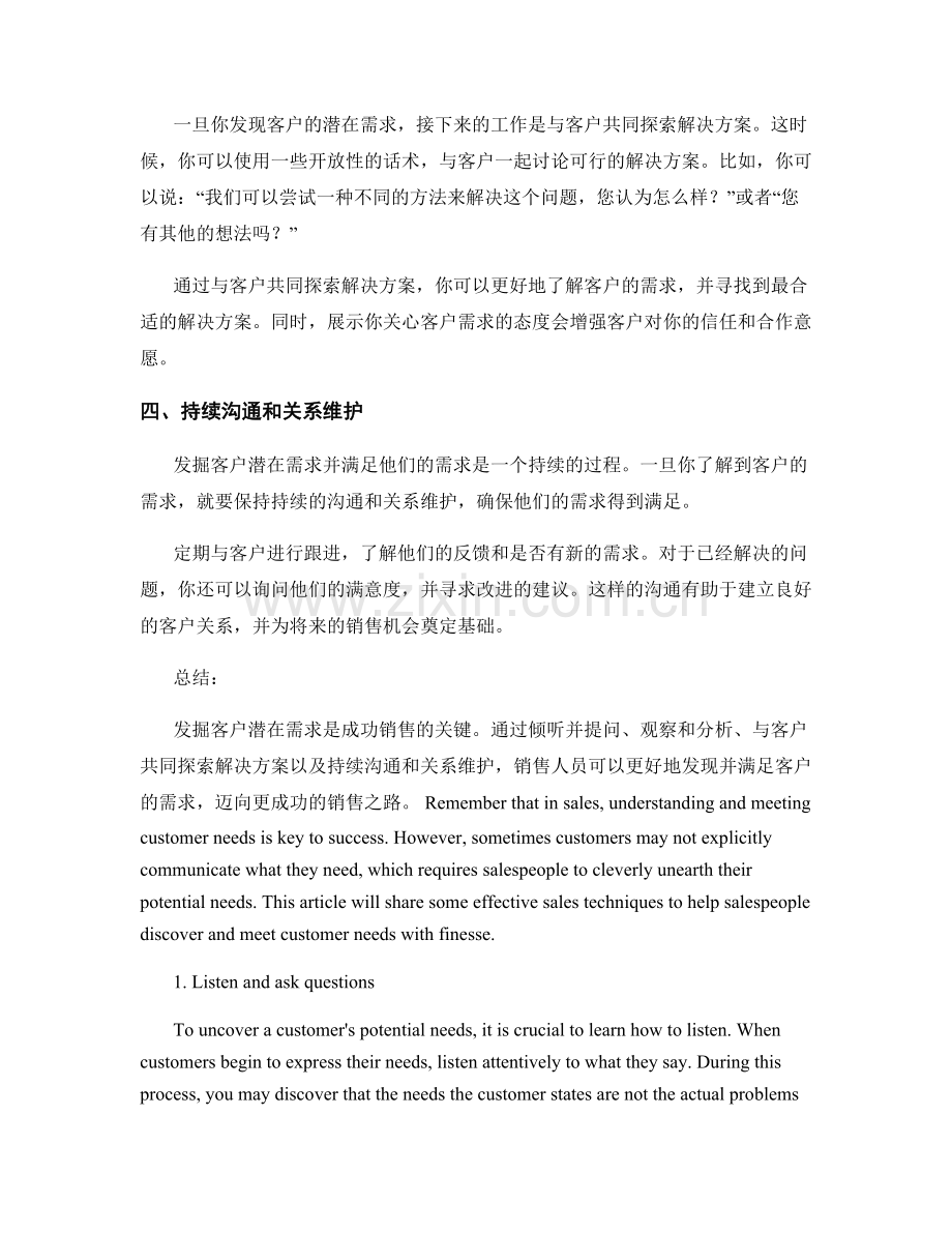 发掘客户潜在需求的销售话术心得.docx_第2页