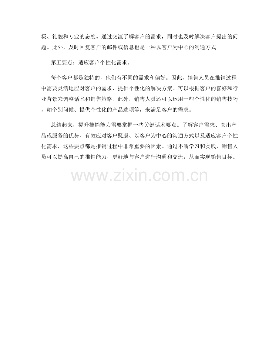 提升推销能力的关键话术要点.docx_第2页