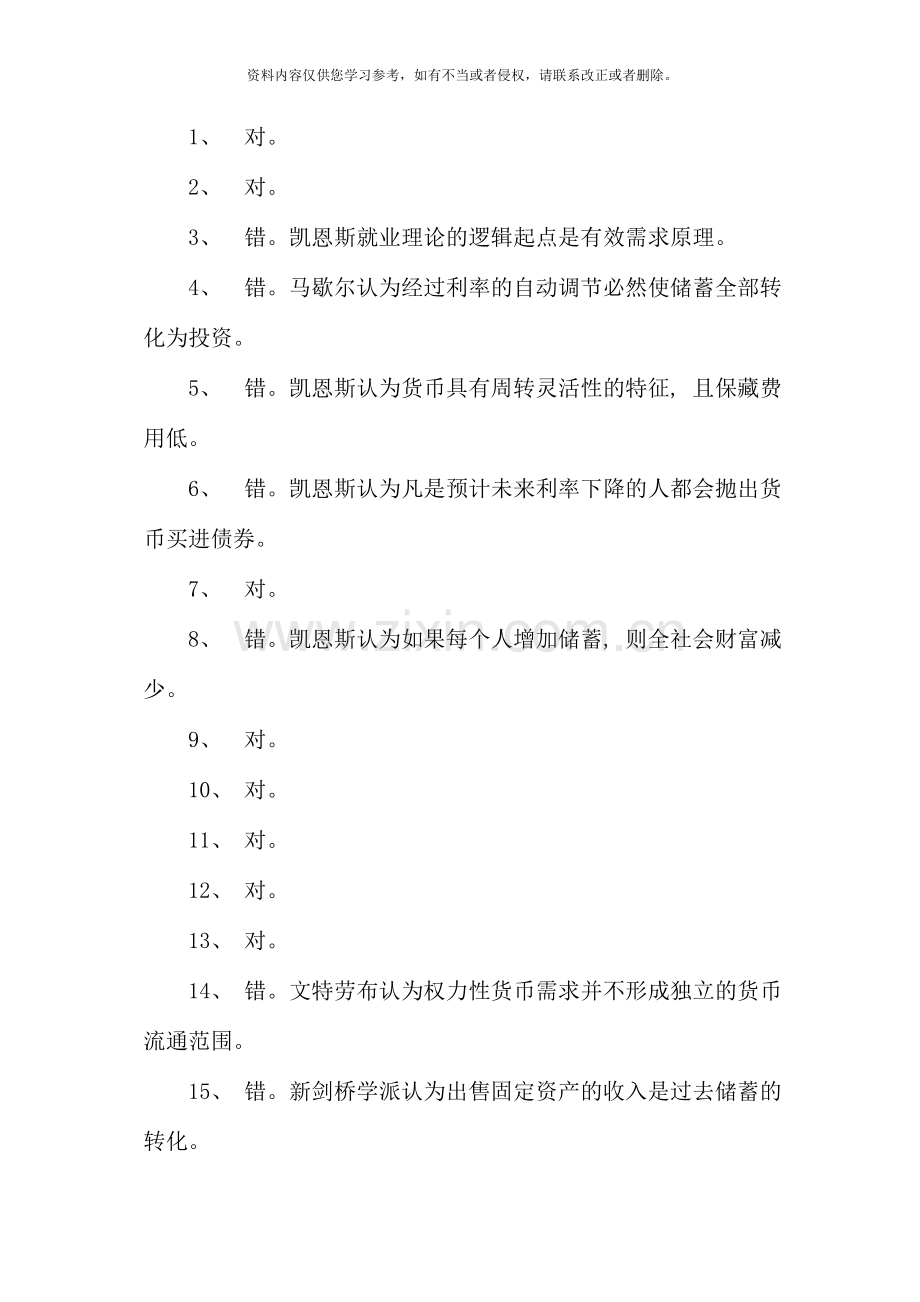 现代货币金融学说平时作业参考答案.doc_第2页