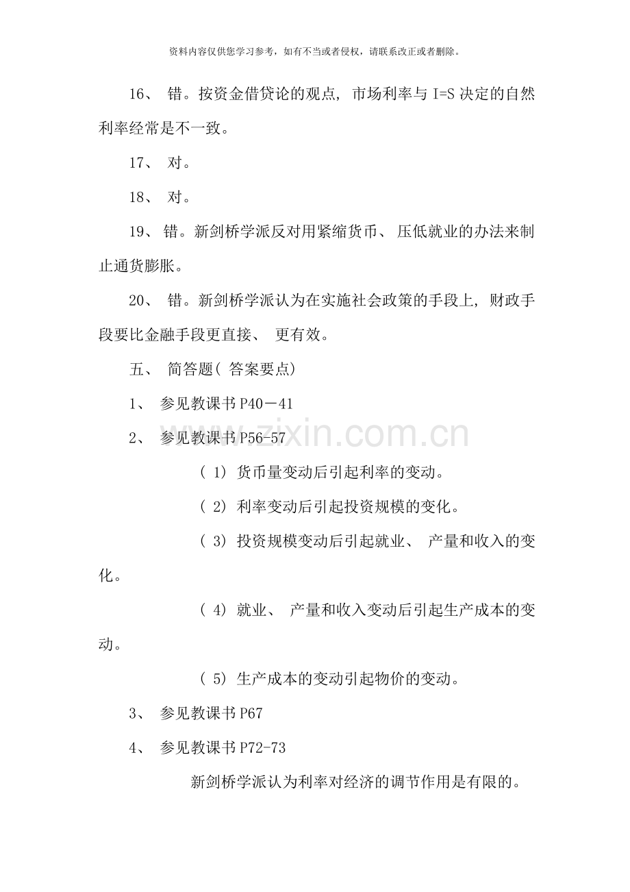 现代货币金融学说平时作业参考答案.doc_第3页