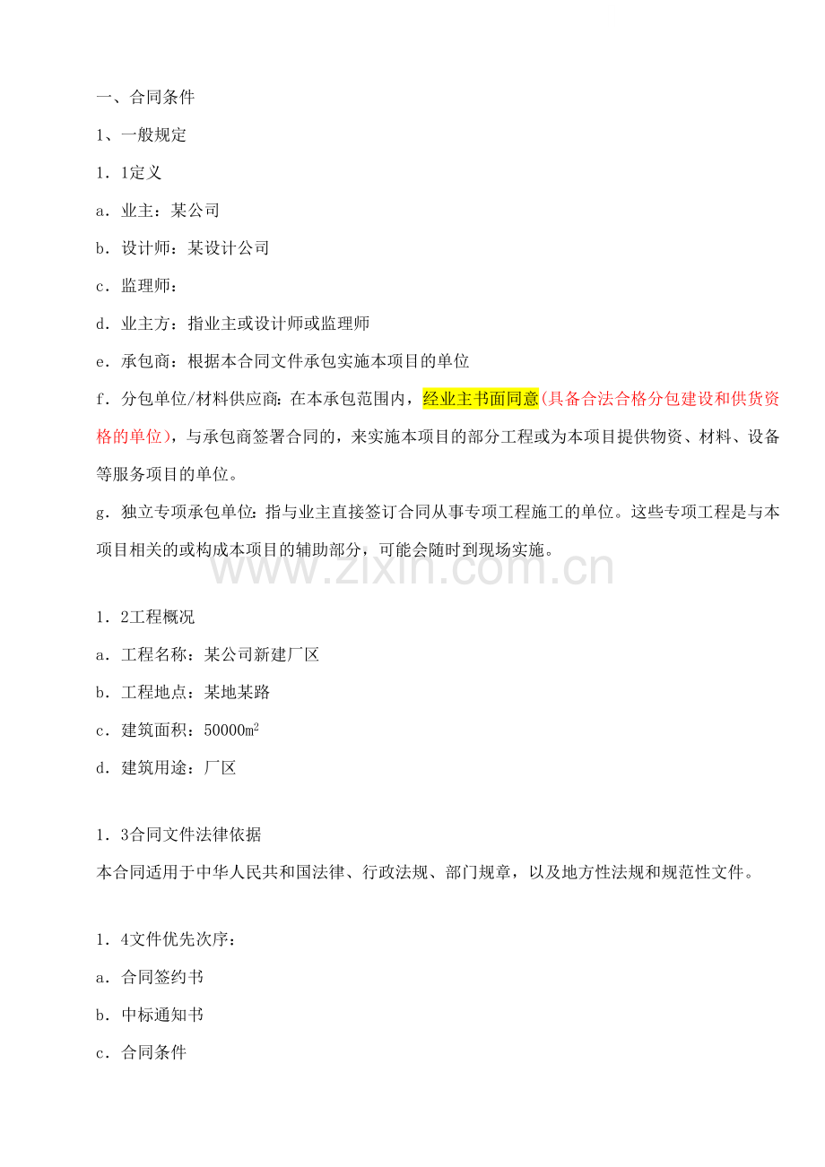 新建厂区工程施工合同(利于业主方).doc_第1页