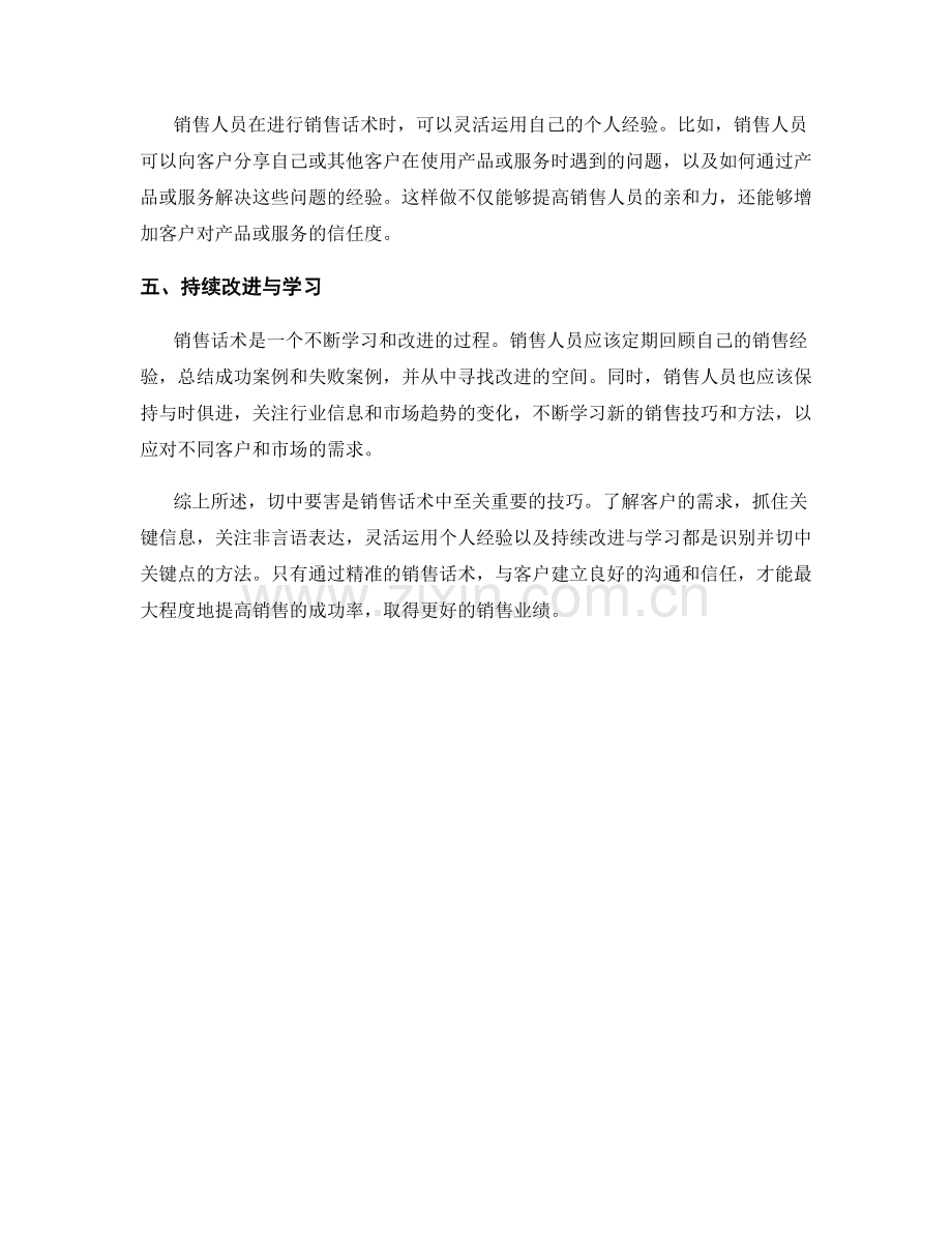 切中要害：销售话术中的关键点识别技巧.docx_第2页