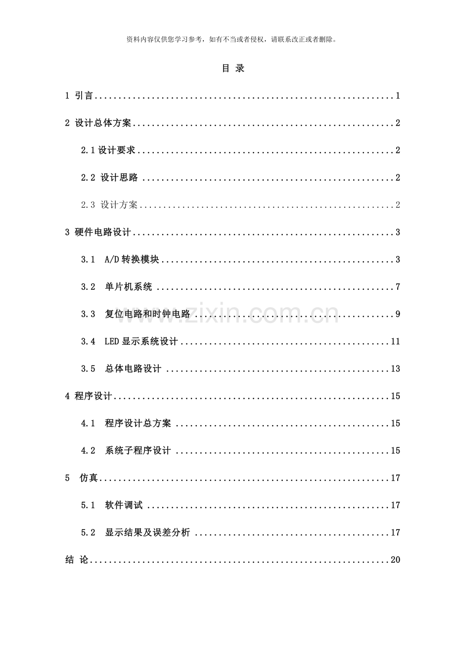 基于单片机的数字电压表的毕业设计样本.doc_第3页