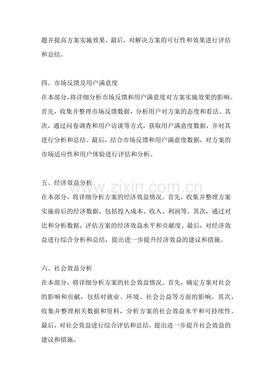 方案的实施效果分析报告.docx_第2页