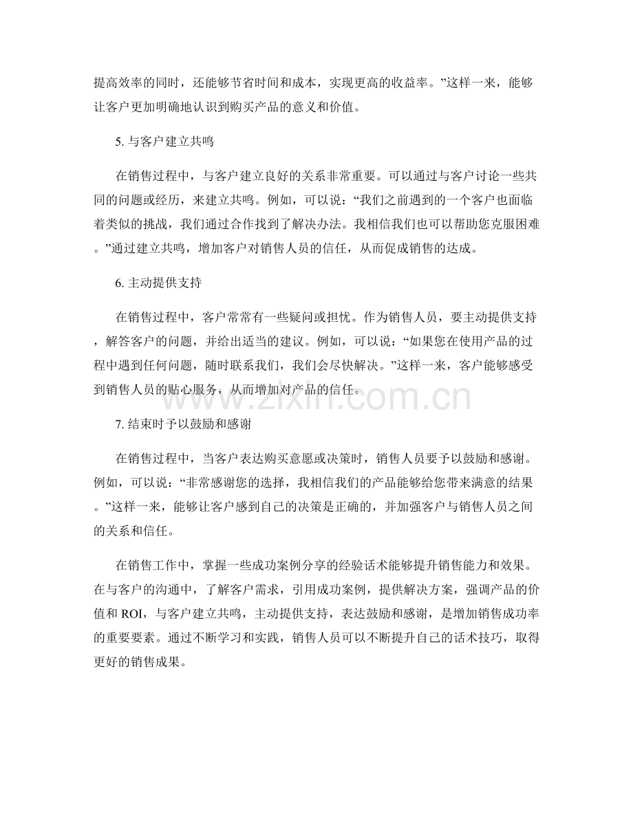 销售成功案例分享的经验话术.docx_第2页