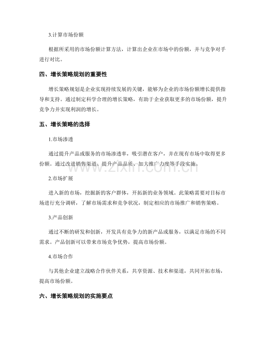 报告中的市场份额评估与增长策略规划.docx_第2页