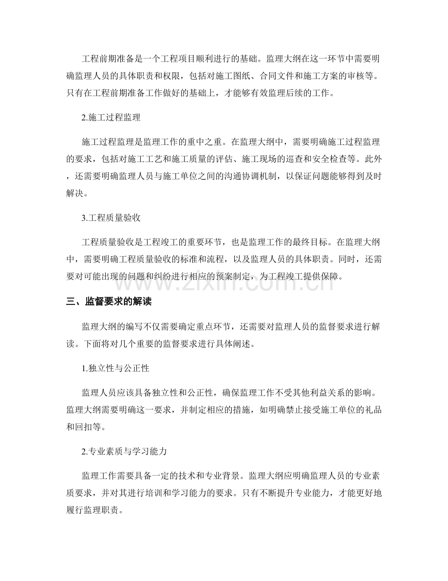 监理大纲编写的重点环节与监督要求解读.docx_第2页