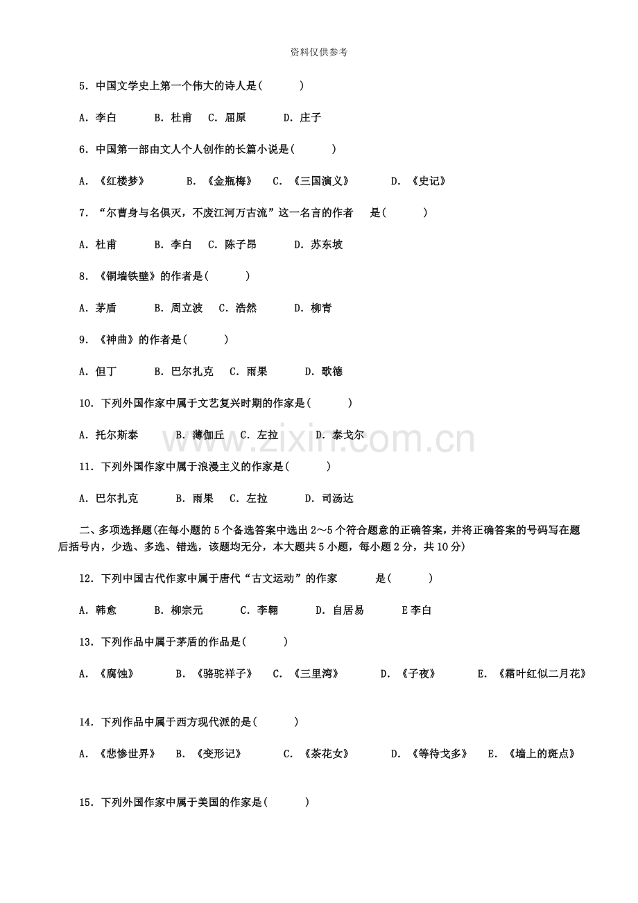 教师招聘考试初中语文试题.doc_第3页