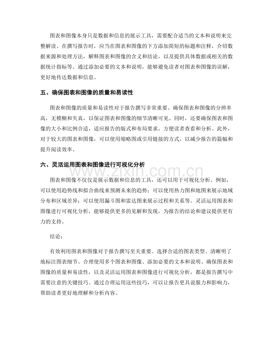 有效利用图表与图像的报告撰写技巧.docx_第2页