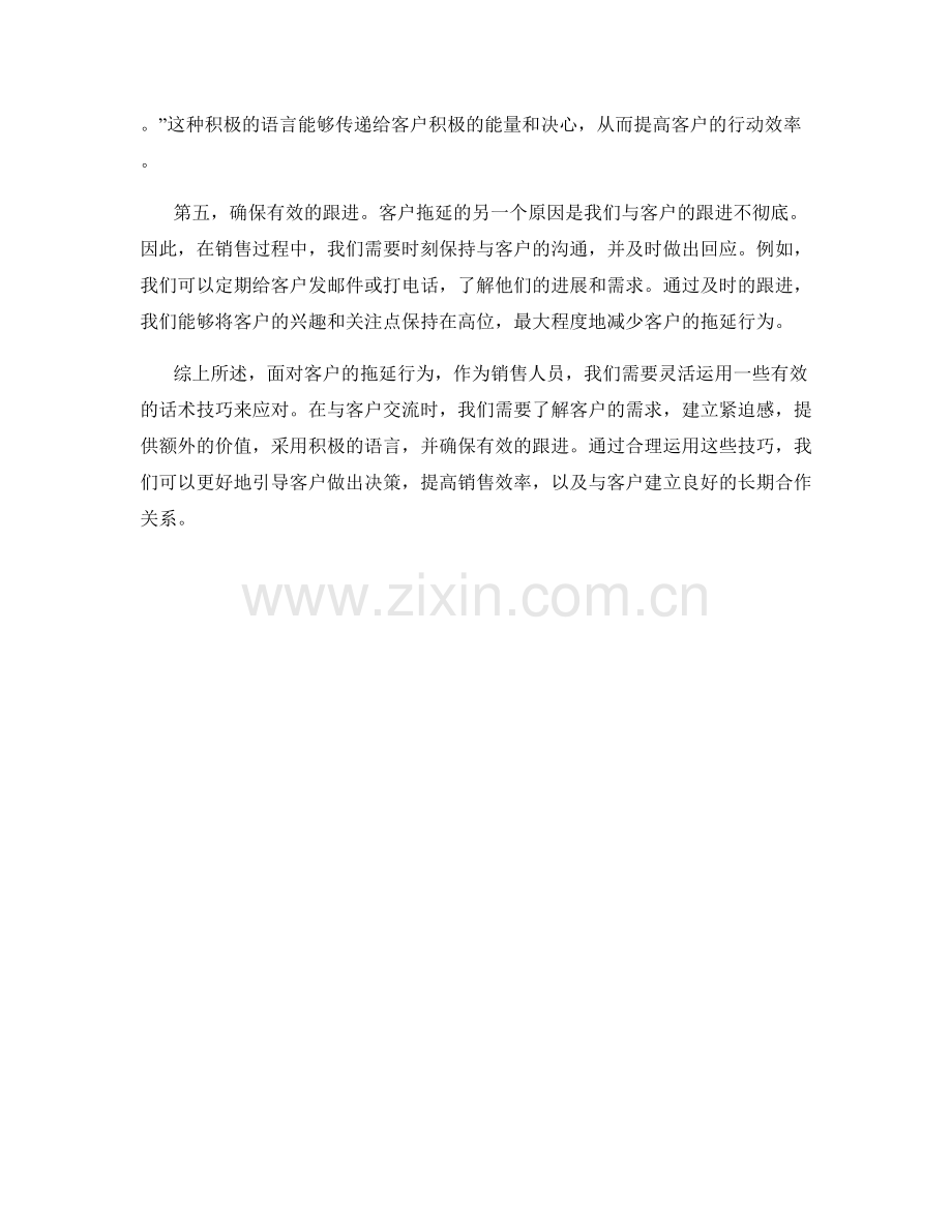 如何应对客户拖延行为的话术技巧.docx_第2页