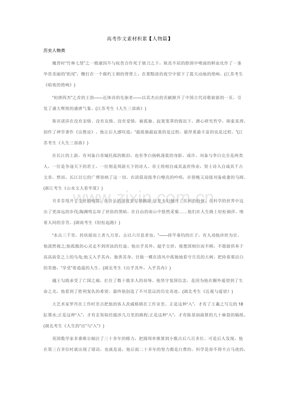 高考作文素材积累.docx_第1页