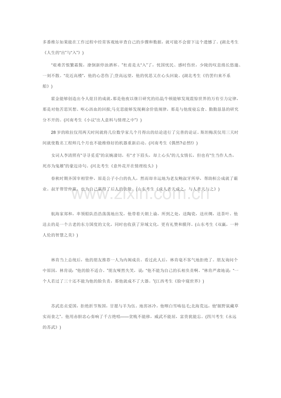 高考作文素材积累.docx_第2页